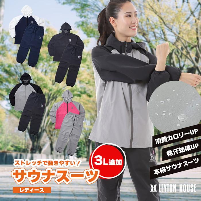 LEYTON HOUSE（レイトンハウス） サウナスーツ レディース 上下セット
