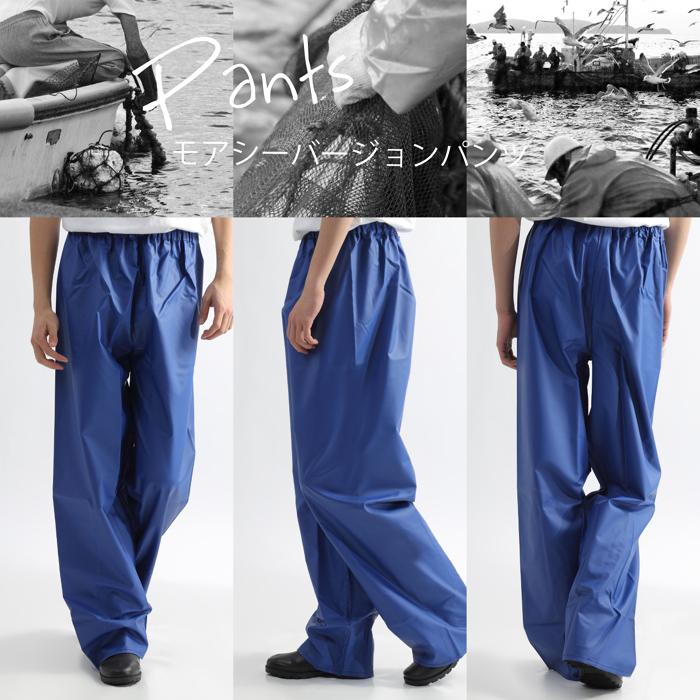 カッパ 水産用 ズボン MOA シーバージョン 合羽 雨具 レインウェア