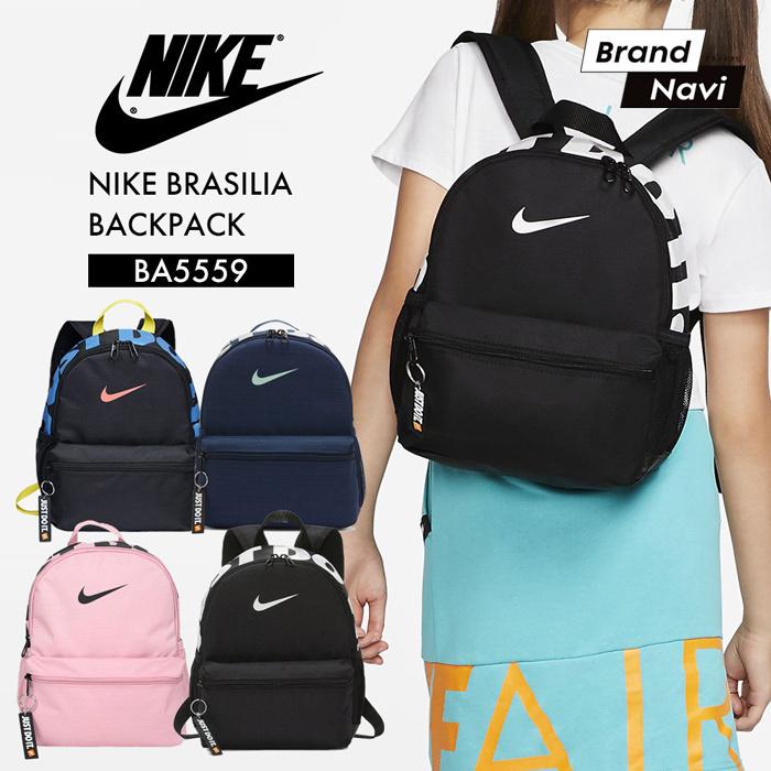 ナイキ リュックサック 11L レディース キッズ ジュニア NIKE BRASILLIA BAG BACK PACK BA5559 ブラジリア バックパック スポーツ カバン 鞄 ボーイズ ガールズ :nike-ba5559:Brand Navi !店 通販 NIKE リュック