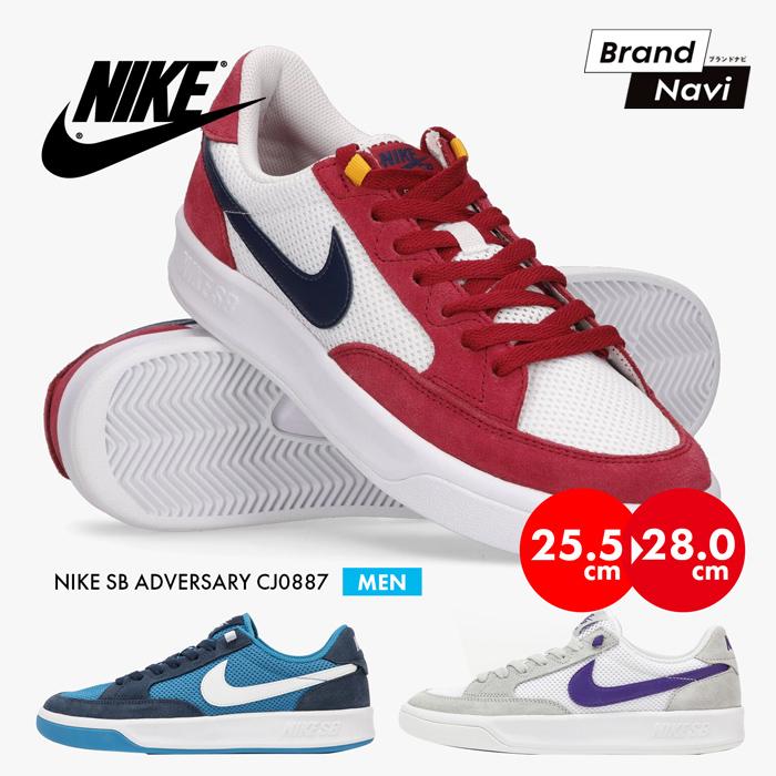 Nike ナイキ メンズ スニーカー スケートボード シューズ エスビー アドバーサリー 大きいサイズ Sb Adversary Cj07 交換無料 感謝祭 Nike Cj07 Brand Navi Yahoo 店 通販 Yahoo ショッピング