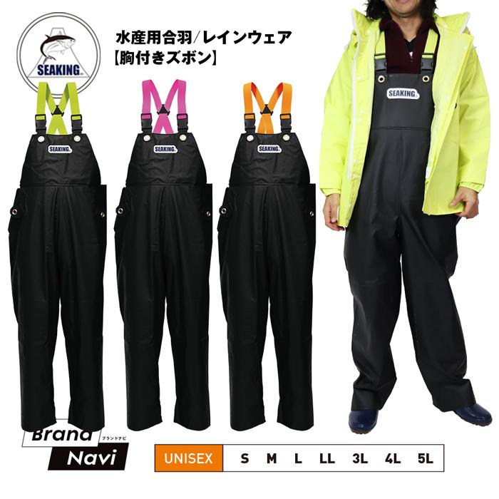 漁師 合羽 カッパ パンツ 胸付きズボン サロペット SEAKING シー 漁師 合羽 カッパ パンツ 胸付きズボン サロペット SEAKING シー