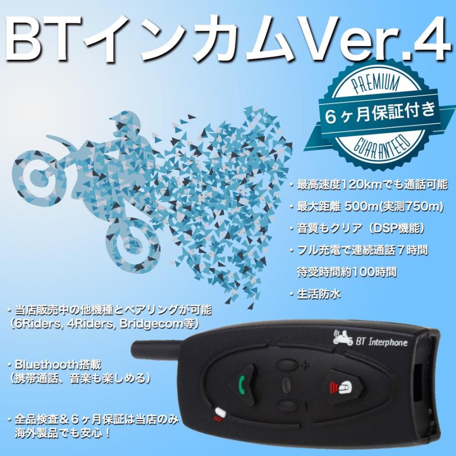 6ヶ月保証付は当店だけ！ インカム バイク 無線機 BTインカムVer.4 BMI  同時通話 １機セット 技適認証付｜bearidgeshop