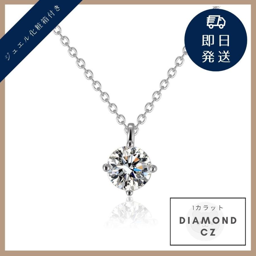 プレゼント ネックレス レディース ダイヤモンド cz 1カラット 人気 