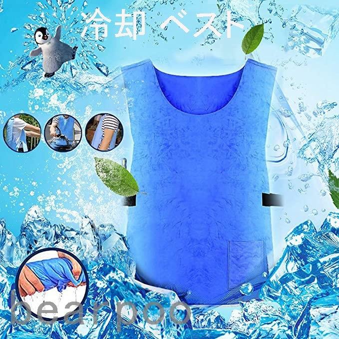 22超人気 ひんやり 冷却 ベスト メンズ レディース 夏用 サマー クール 作業服 熱中症対策 冷感 スポーツ アウトドア 保冷 ひんやりグッズ