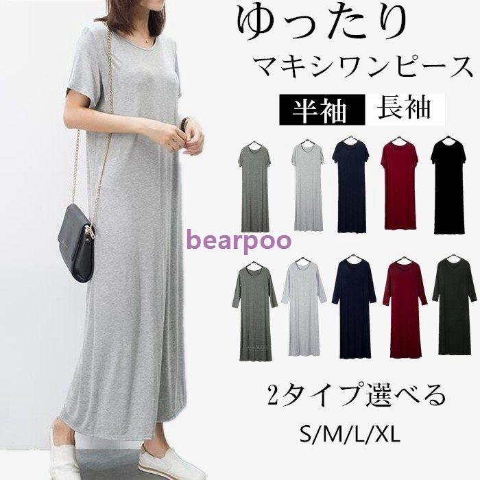 マキシワンピース 2タイプ 半袖 長袖 ロングワンピ ストレッチ ゆったり 体型カバー ワンピース インナーワンピース インナー 部屋着 代引不可 Bear 6926ydbeq Bear Poo Yahoo Shop 通販 Yahoo ショッピング