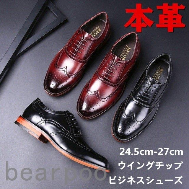 ウイングチップ ビジネスシューズ 本革 メンズ 革靴 通気性 軽量 黒 赤