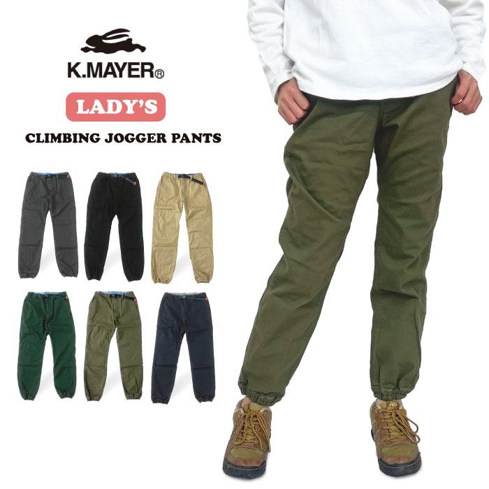 KRIFF MAYER クリフメイヤー レディース リニューアル クライミングジョガーパンツ テーパード アンクルパンツ 9分丈 ストレッチ