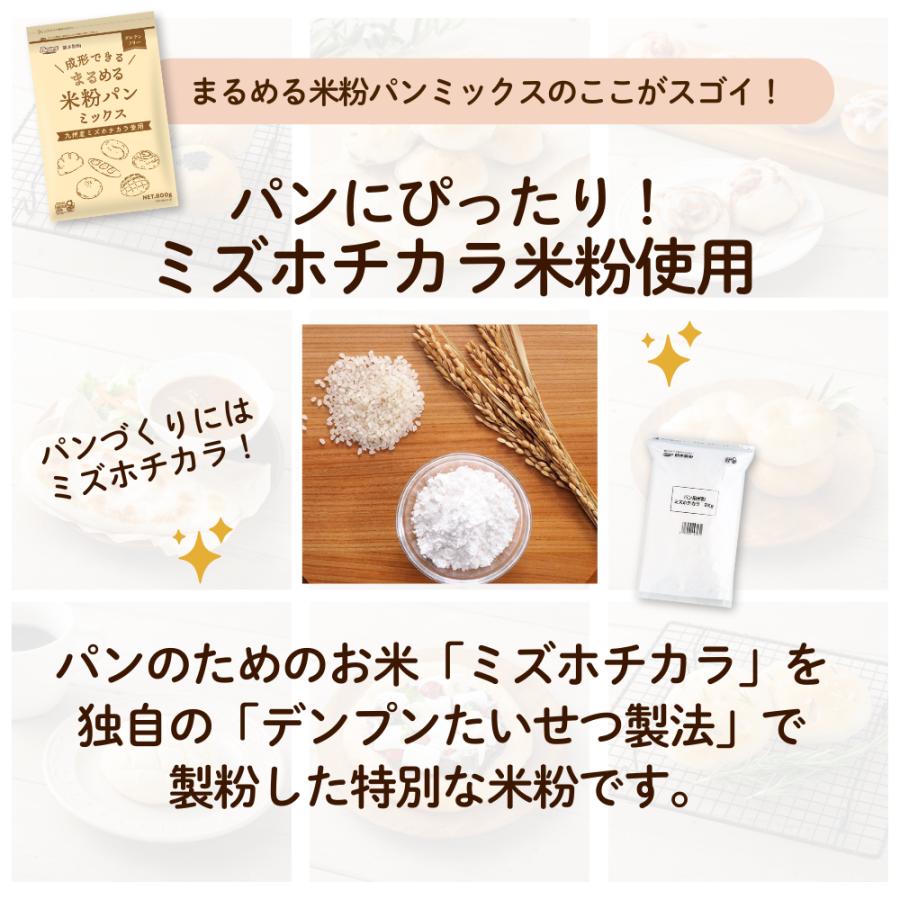 まるめる米粉パンミックス800g×10袋 ミズホチカラ 米粉 グルテンフリー アレルギー 成形 爆買_2