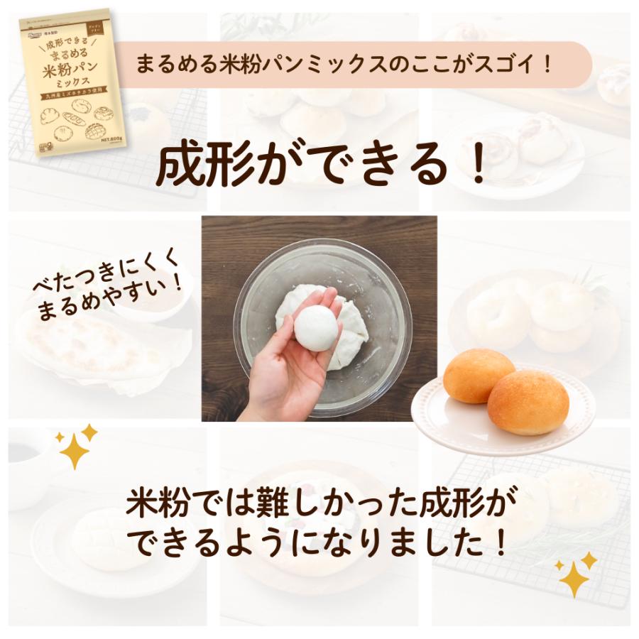 まるめる米粉パンミックス800g×10袋 ミズホチカラ 米粉 グルテンフリー アレルギー 成形 爆買_3
