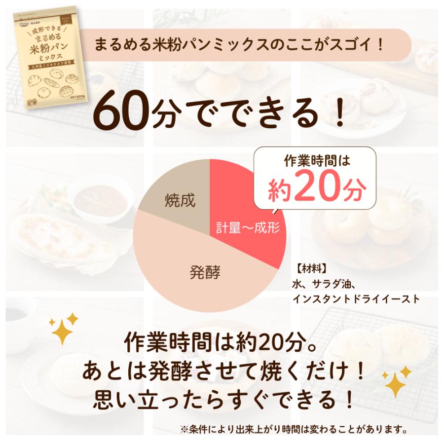 まるめる米粉パンミックス800g×10袋 ミズホチカラ 米粉 グルテンフリー アレルギー 成形 爆買_4