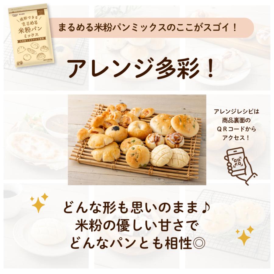 まるめる米粉パンミックス800g×10袋 ミズホチカラ 米粉 グルテンフリー アレルギー 成形 爆買_5