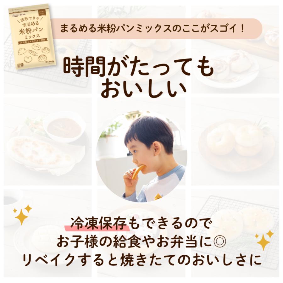 まるめる米粉パンミックス800g×10袋 ミズホチカラ 米粉 グルテンフリー アレルギー 成形 爆買_6