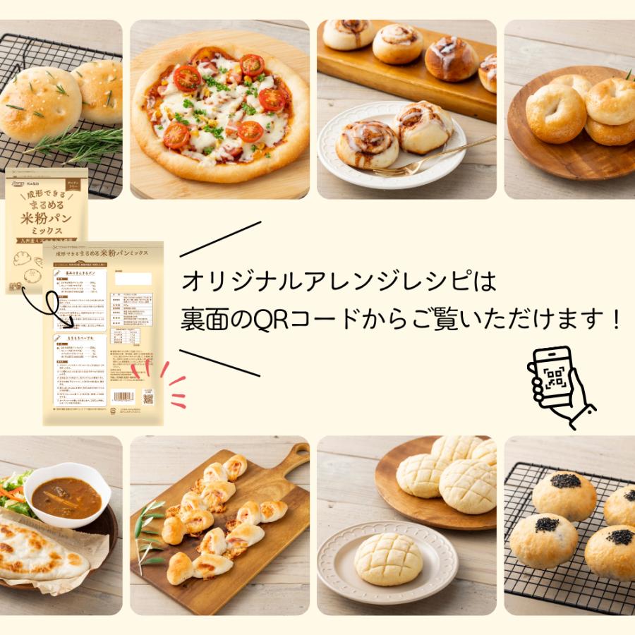 まるめる米粉パンミックス800g×10袋 ミズホチカラ 米粉 グルテンフリー アレルギー 成形 爆買_7