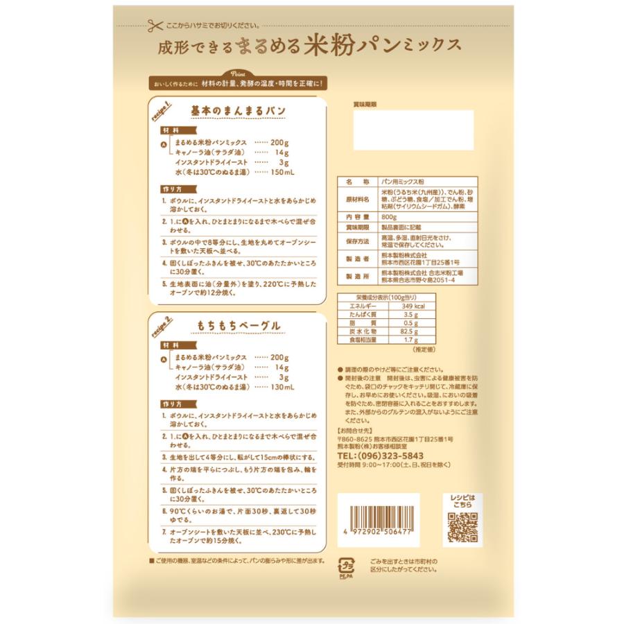 まるめる米粉パンミックス800g×10袋 ミズホチカラ 米粉 グルテンフリー アレルギー 成形 爆買_9