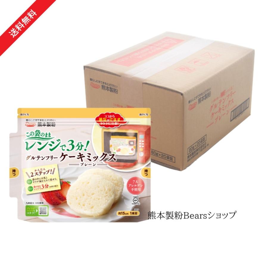 送料無料 グルテンフリー ケーキミックス プレーン 80g 袋 熊本製粉bearsショップ 通販 Paypayモール