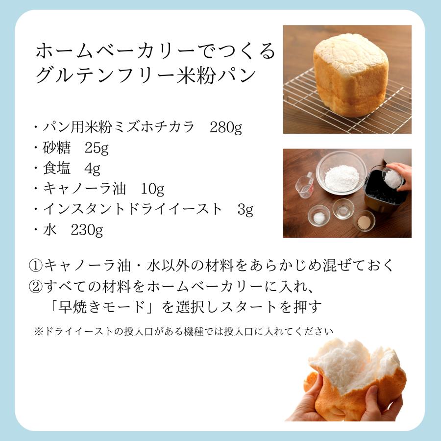 パン用米粉 ミズホチカラ 2K×6袋（送料無料）｜bears-shop｜10