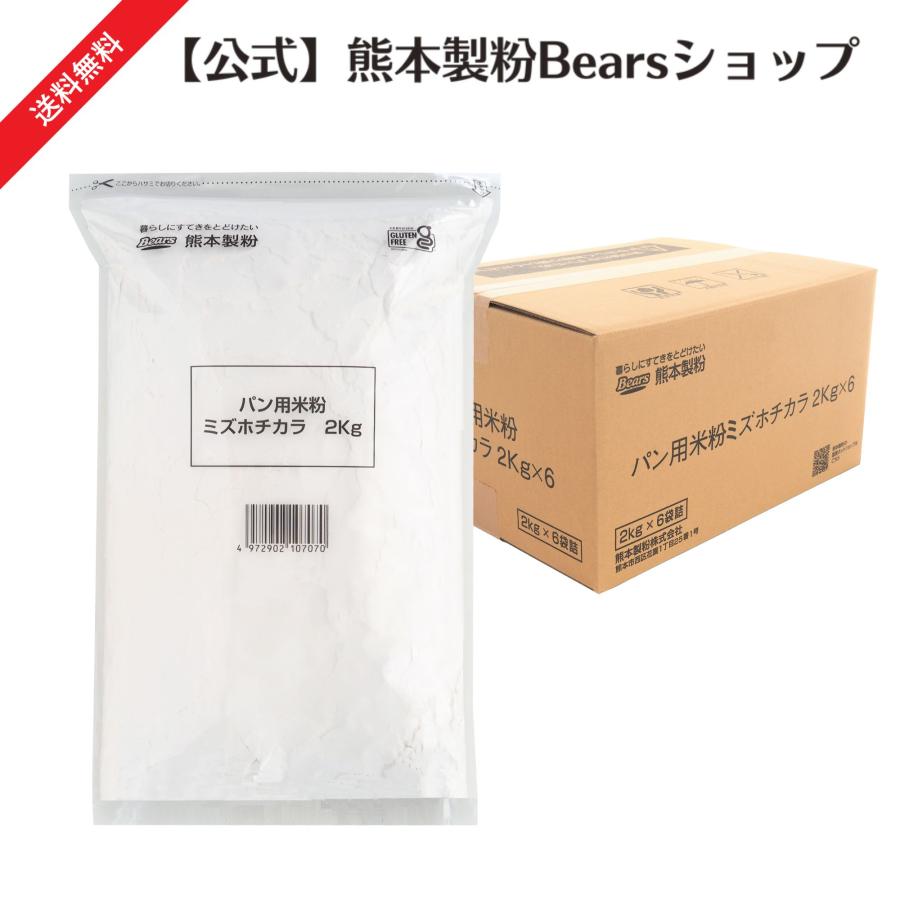 熊本製粉 パン用米粉 ミズホチカラ 2K×6袋(送料無料) : 熊本 熊本製粉 パン用米粉 ミズホチカラ 2K×6袋(送料無料) : 熊本