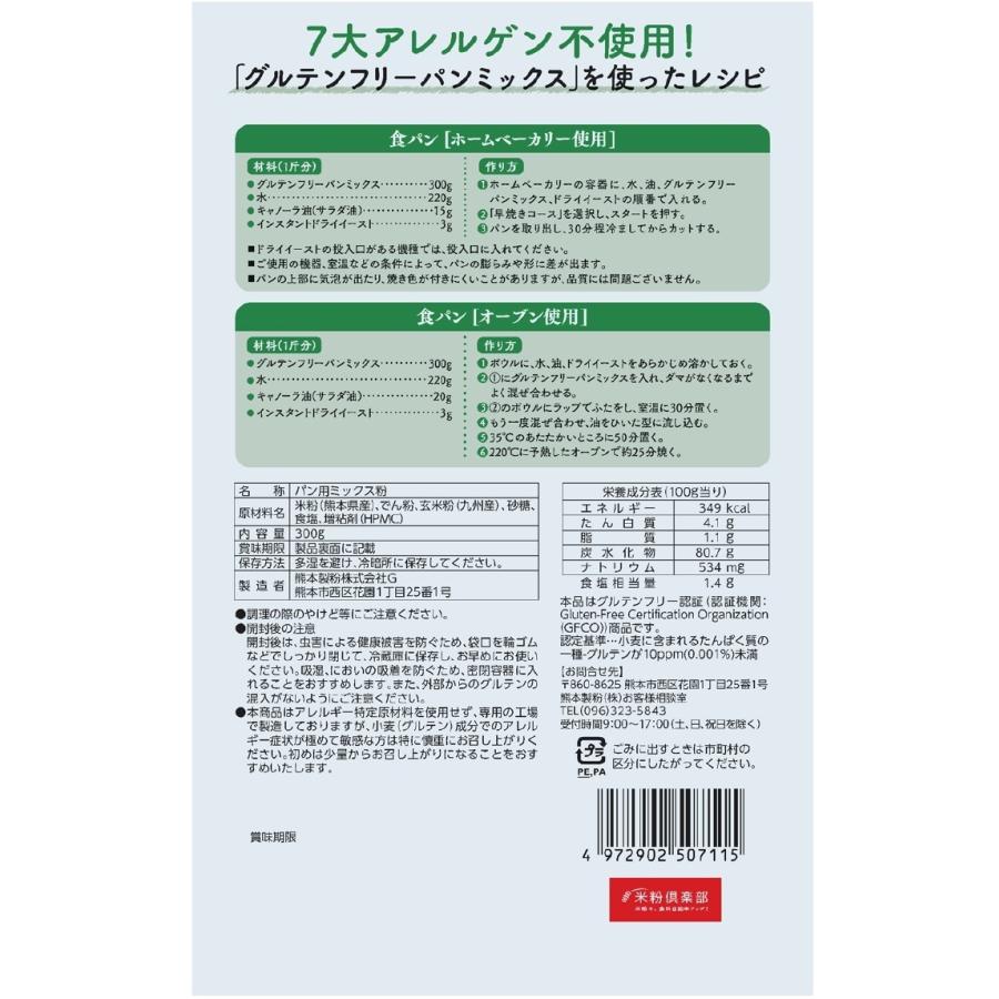 グルテンフリーパンミックス 300g 10袋 送料無料 熊本製粉bearsショップ 通販 Paypayモール