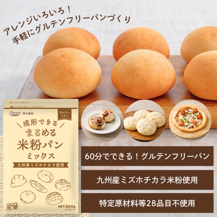 米粉パン 熊本製粉（Kumamoto Flour） まるめる米粉パンミックス800g