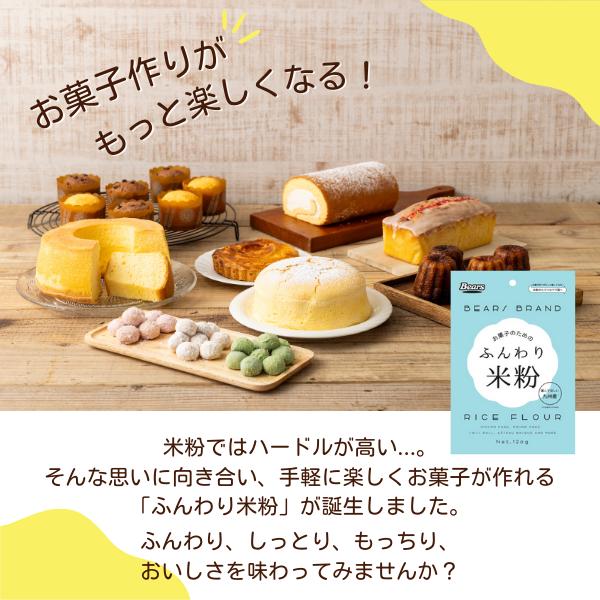 ふんわり米粉700g ミズホチカラ 製菓用 九州産 熊本製粉（ヤマト倉庫発送）｜bears-shop｜02