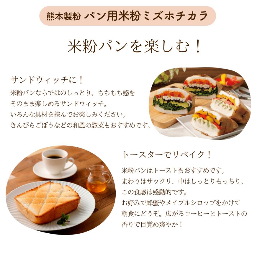パン用米粉 ミズホチカラ 2Kg×2袋（送料無料）｜bears-shop｜06