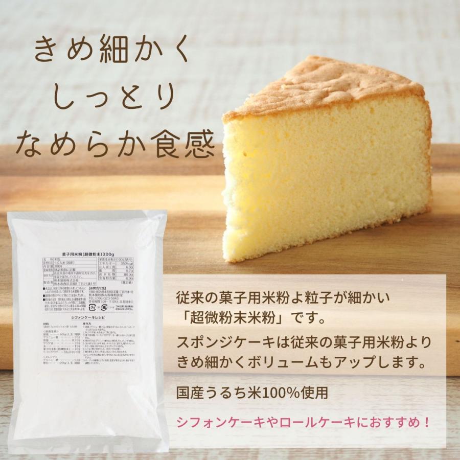 菓子用米粉 ( 超微粉末 ) 300g×2袋 国産うるち米（送料無料）｜bears-shop｜02