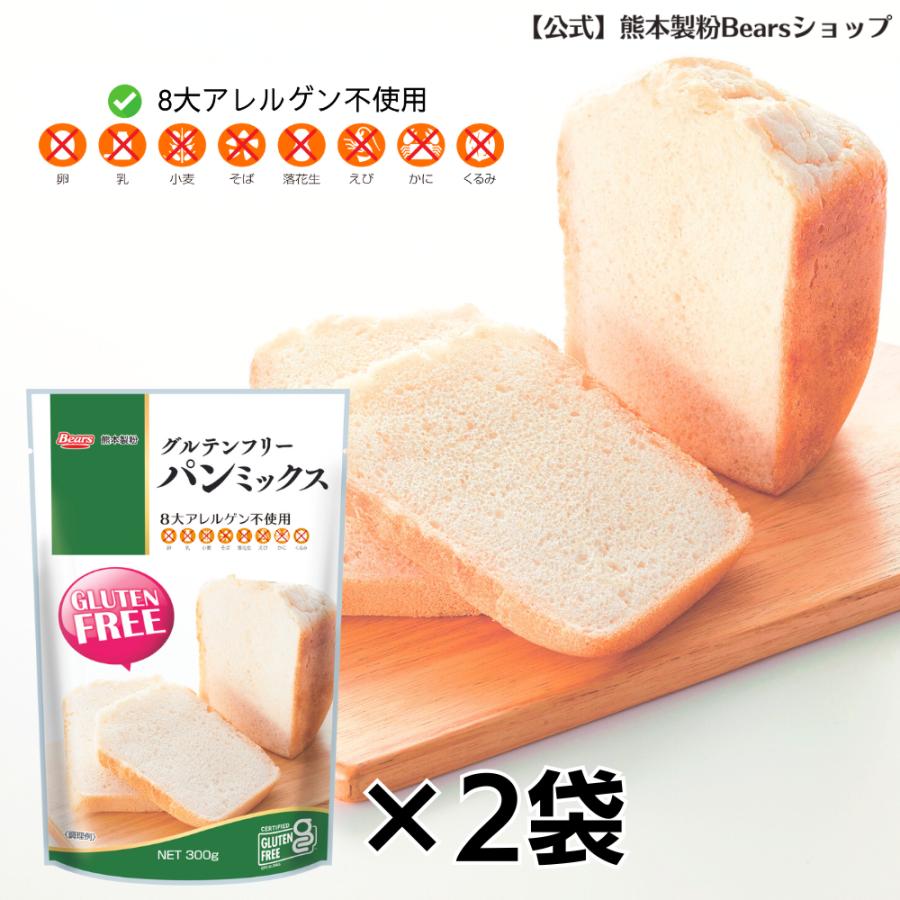 グルテンフリー パンミックス 300g 2袋 送料無料 熊本製粉bearsショップ 通販 Paypayモール