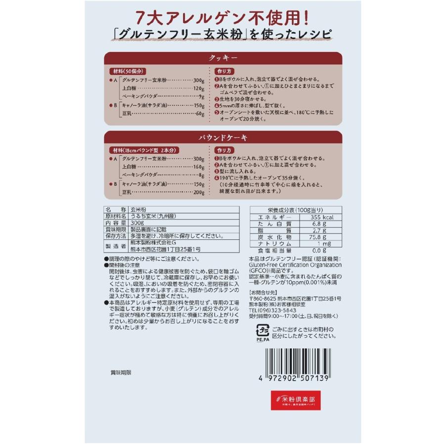 グルテンフリー玄米粉 300g×2袋（送料無料）｜bears-shop｜05