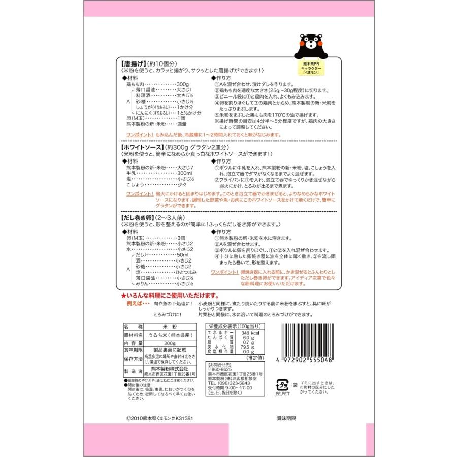 熊本製粉の新・米粉300g×２個セット（送料無料）｜bears-shop｜02