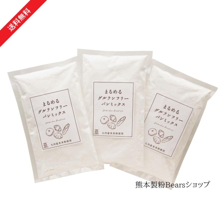 まるめるグルテンフリーパンミックス 200g×3袋（送料無料）｜bears-shop｜11