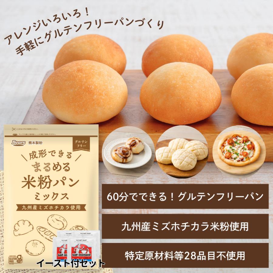 熊本製粉（Kumamoto Flour） まるめる米粉パンミックス800g イースト付