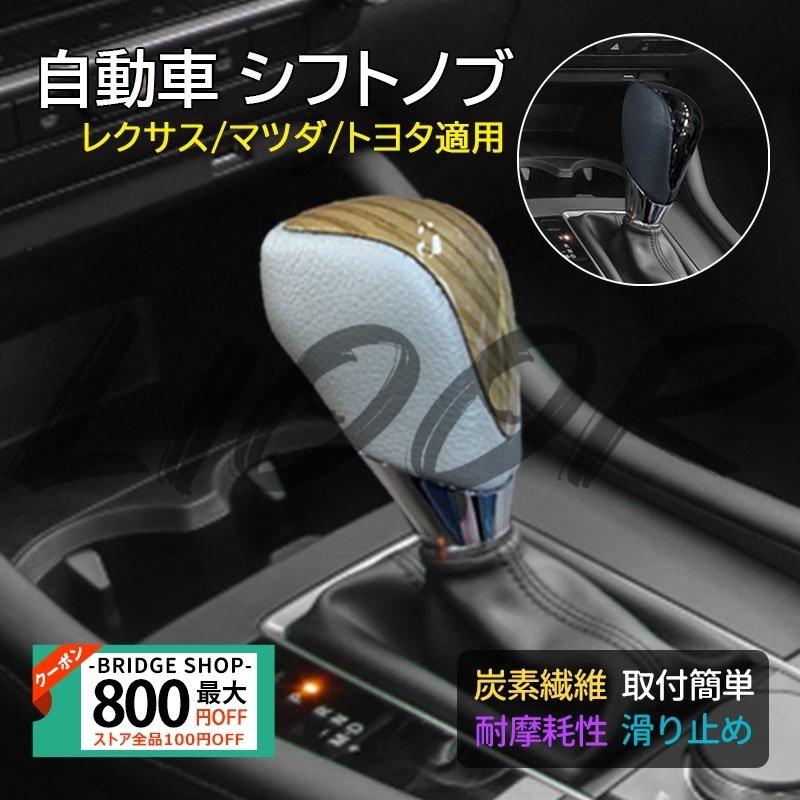 シフトノブ 自動車用品 レクサス マツダ トヨタ適用 車内装ガーニッシュ シフトレバー ピーチウッド トヨタカローラカムリ おすすめ 送料無料 T Lioor 通販 Yahoo ショッピング