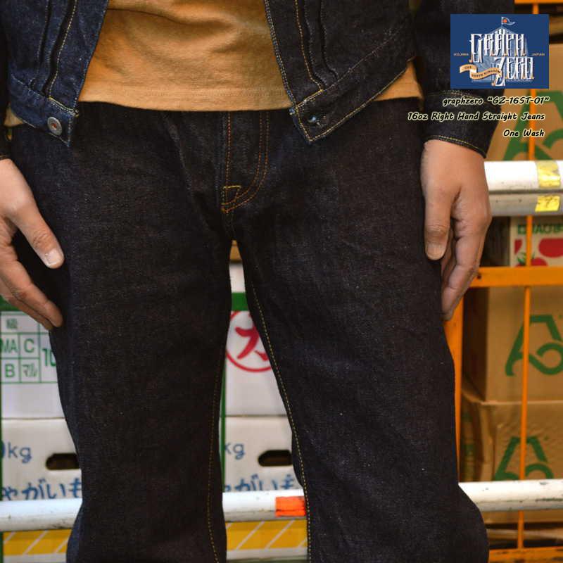 graphzero グラフゼロ "GZ-16ST-01" 16oz 右綾ストレートジーンズ [ミドルストレート] [ヘビーオンス] [ヴィンテージ系色落ち] | graphzero