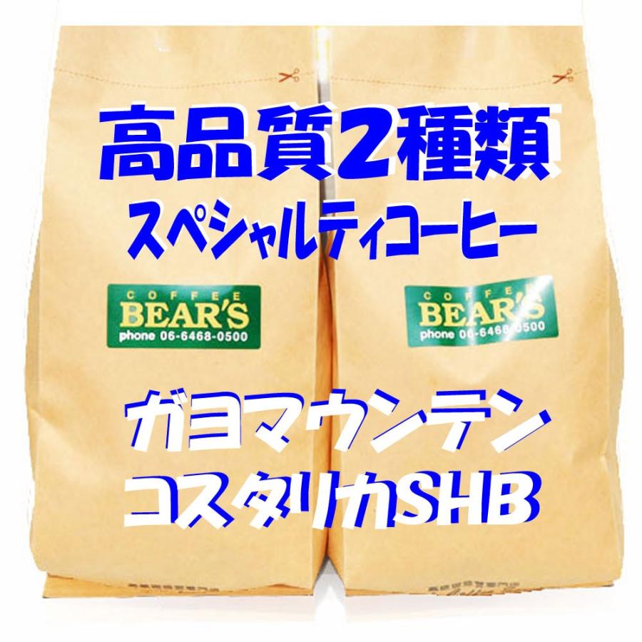 bears coffee 高品質コーヒー豆 2種類 150g×2種類 人気に訳あり 珈琲豆送料無料 コーヒー豆激安 コーヒー豆送料無料｜bearscoffee