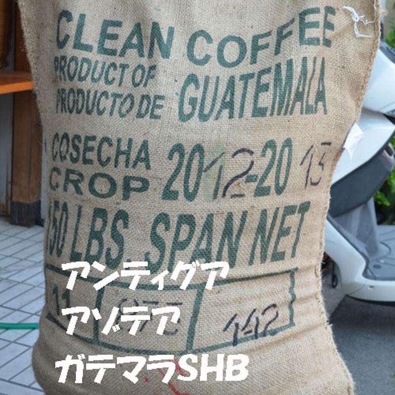 スペシャルティコーヒー Qグレードコーヒー コーヒー豆ガテマラ