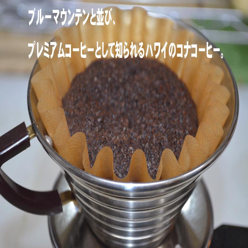 bearscoffee コーヒー豆ハワイコナ エクストラファンシー 300g コーヒー豆激安 コーヒー送料無料 人気に訳ありコーヒー｜bearscoffee｜04