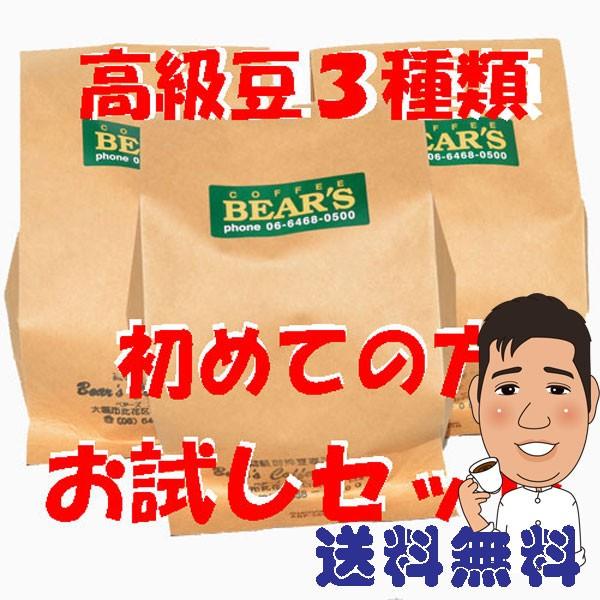 コーヒー豆お試し福袋 3種類×100g 3袋 コーヒー豆グアテマラ コーヒー豆キリマンジャロ コーヒー豆マンデリン 送料無料コーヒー | 