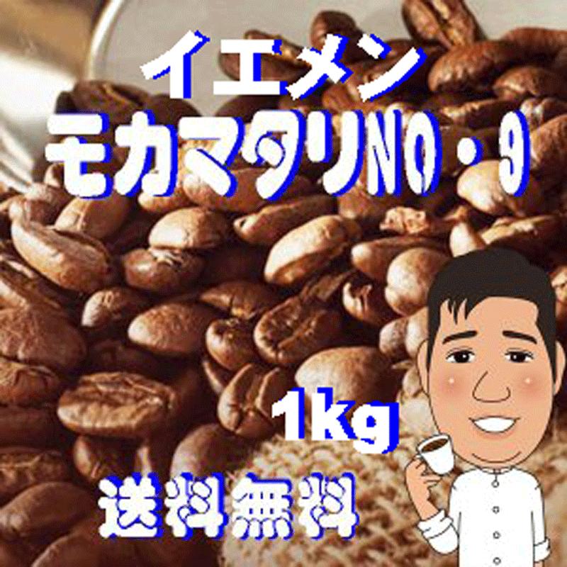 コーヒー豆モカマタリ 1kg コーヒー送料無料 コーヒー訳あり人気 スペシャルティコーヒー 5 2 Bear S Coffee 通販 Yahoo ショッピング