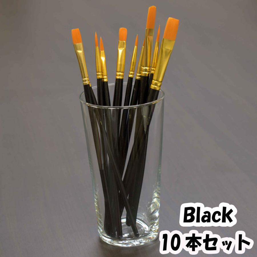 筆 絵筆 画材筆 ブラシ 丸 平型 10本 セット 黒 美術 ペイント 画筆