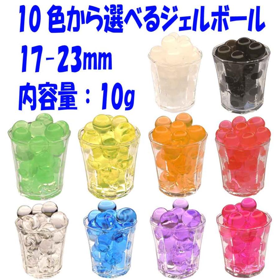 ジェルボール 10g 粒の大きさ17-23mm 観葉植物 水栽培 インテリア