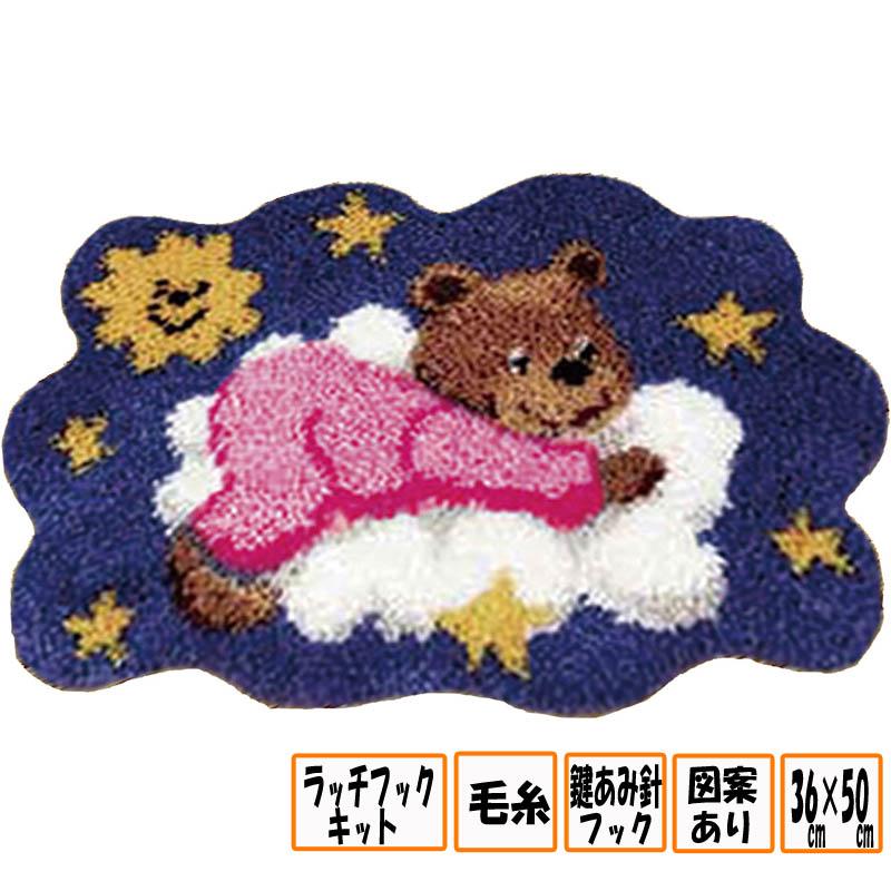 毛糸 ラッチフック 手芸 キット セット ハンドメイド DIY 絨毯 ラグ