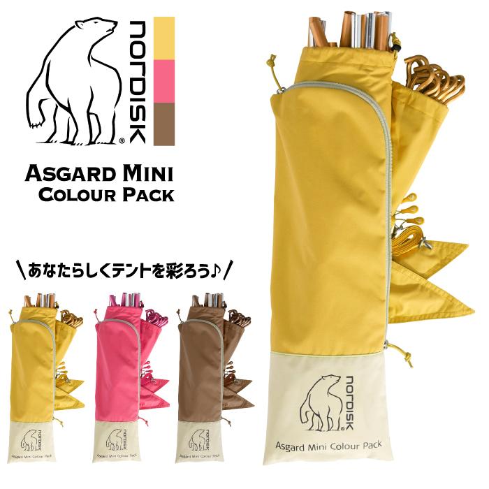 ポイント5倍☆ノルディスク Nordisk アスガルド ミニ カラーパック  