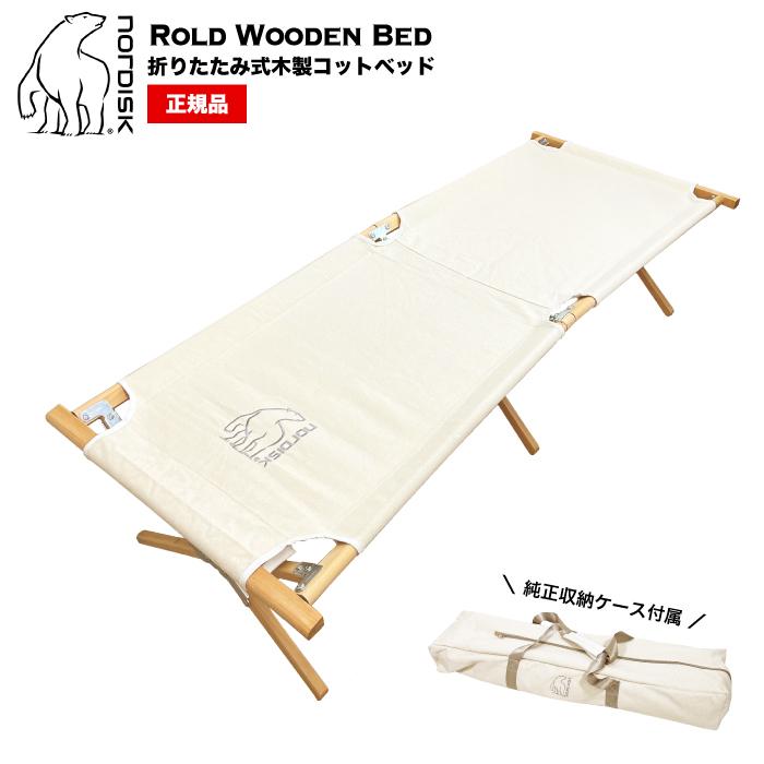 ノルディスク コットnordisk ROLD WOODEN BED Amazon | NORDISK(ノルディスク) アウトドア 折りたたみベット