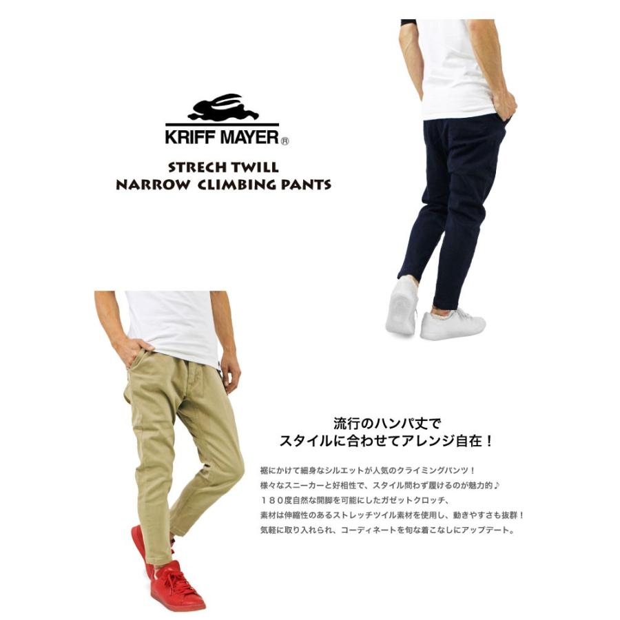 Kriff Mayer クリフメイヤー ナローパンツ タイトフィット ストレッチツイル 9分丈 クライミングパンツ アンクル丈 送料無料 裾上げ不可 Bears Store 通販 Yahoo ショッピング