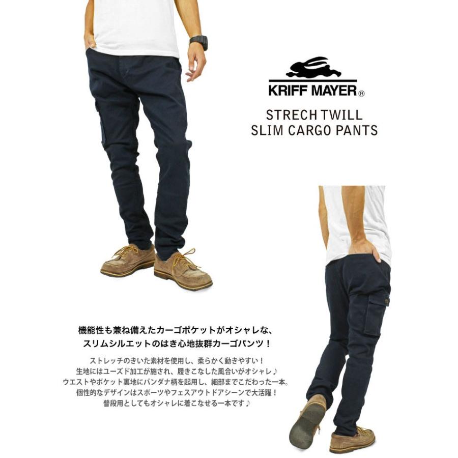 KRIFF MAYER（クリフメイヤー） スリムカーゴパンツ メンズ ストレッチ
