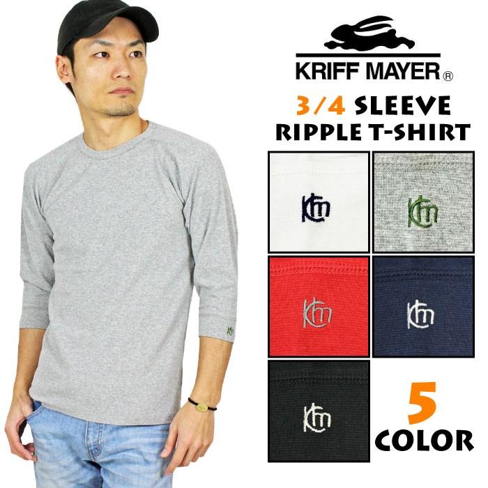 Kriff Mayer クリフメイヤー ヘビーリップル 7分袖tシャツ メンズ 無地 ラグランスリーブ インナー 1点までゆうパケット送料無料 ブランドのギフト