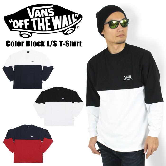 Vans バンズ ツートンカラー 長袖 Tシャツ ロンt メンズ ビッグ