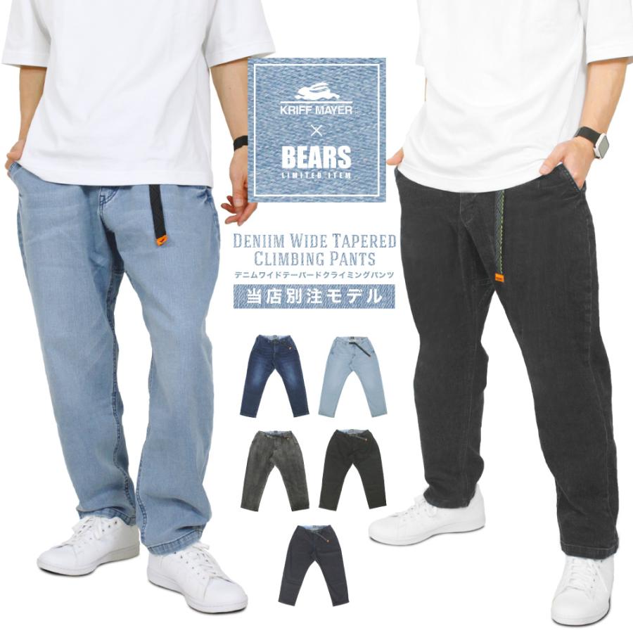 KRIFF MAYER（クリフメイヤー） 当店別注 デニムワイド テーパード