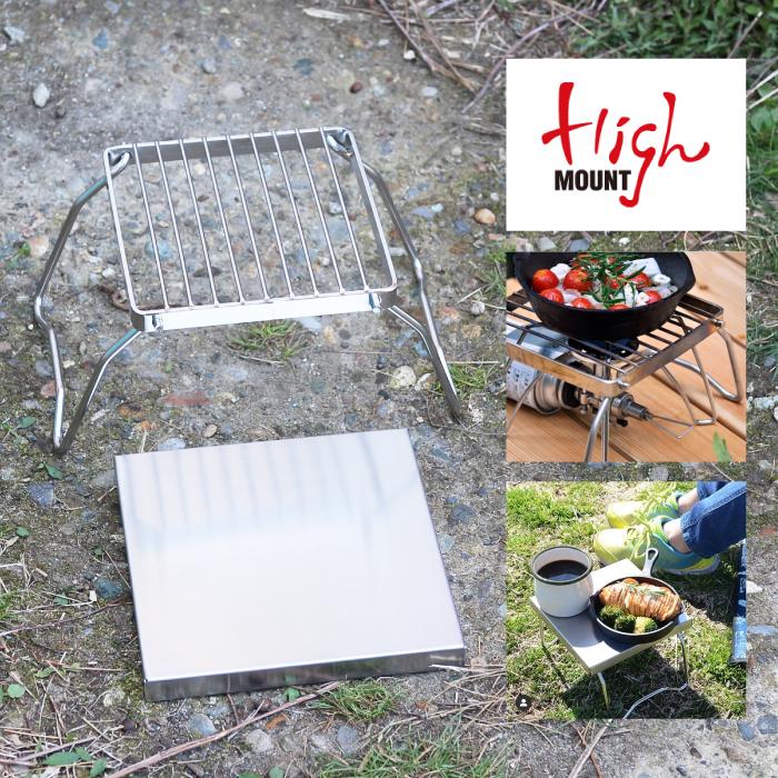 Highmount ハイマウント ミニパックグリル With プレート アウトドア キャンプ ソロキャンプ テーブル ゴトク 五徳 コンロ 焚火 232 232 Bears Store 通販 Yahoo ショッピング