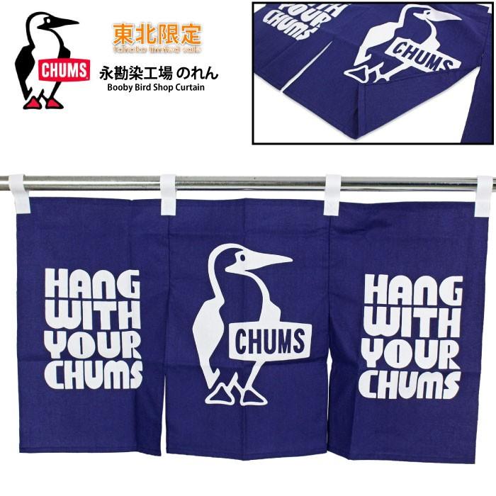ヤフーカードクーポン出現 チャムス Chums 東北限定 東北別注 のれん 永勘染工場 短暖簾 Ch0913 Ch09 13 ゆうパケット2点まで送料無料 Ch0913 Bears Store 通販 Yahoo ショッピング